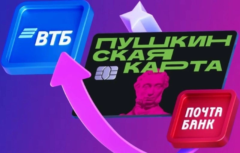 Пушкинская карта переключается на ВТБ