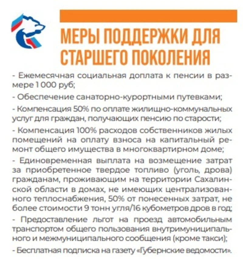 Поддержка старшего поколения