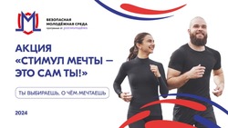 "Стимул мечты — это сам ты!"