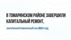 ЗАВЕРШЁН КАПИТАЛЬНЫЙ РЕМОНТ