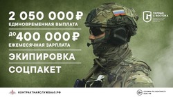 Контрактники на Сахалине могут зарабатывать до 400 тысяч рублей в месяц