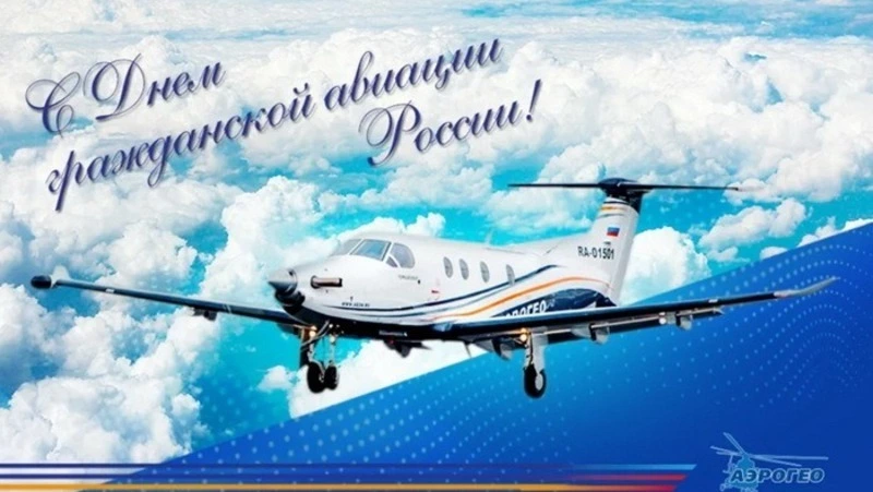 Картинки с Днем работника гражданской авиации 2024  