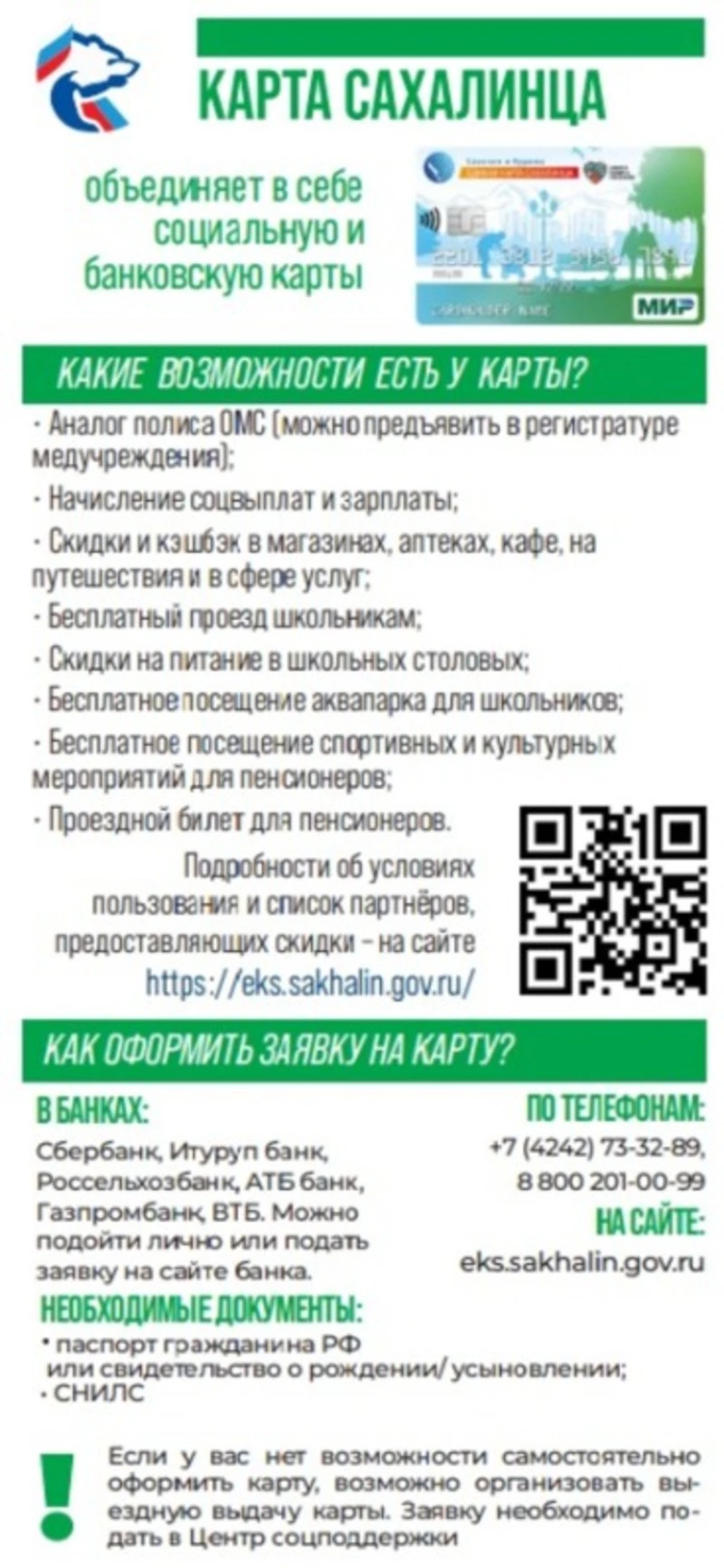 Карта сахалинца