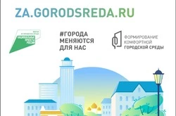 Голосование за объекты городской среды