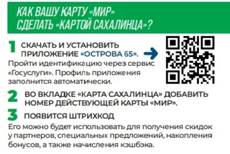 Как сделать карту «Мир» полноценной «Картой сахалинца»?