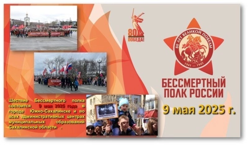 Гражданско-патриотическая акция Бессмертный полк