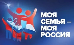 Фестиваль семейных историй «Моя семья – моя Россия»