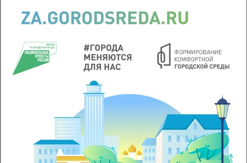 Голосование за объекты городской среды