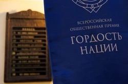 Стартовал прием заявок на участие в премии «Гордость нации — 2026»
