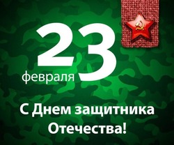 Картинки и открытки с Днем защитника Отечества 2024 