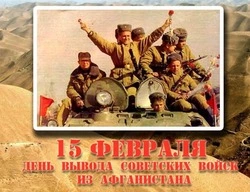 Картинки на День памяти воинов-интернационалистов