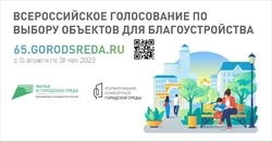 Еженедельные итоги голосования в Томаринском районе