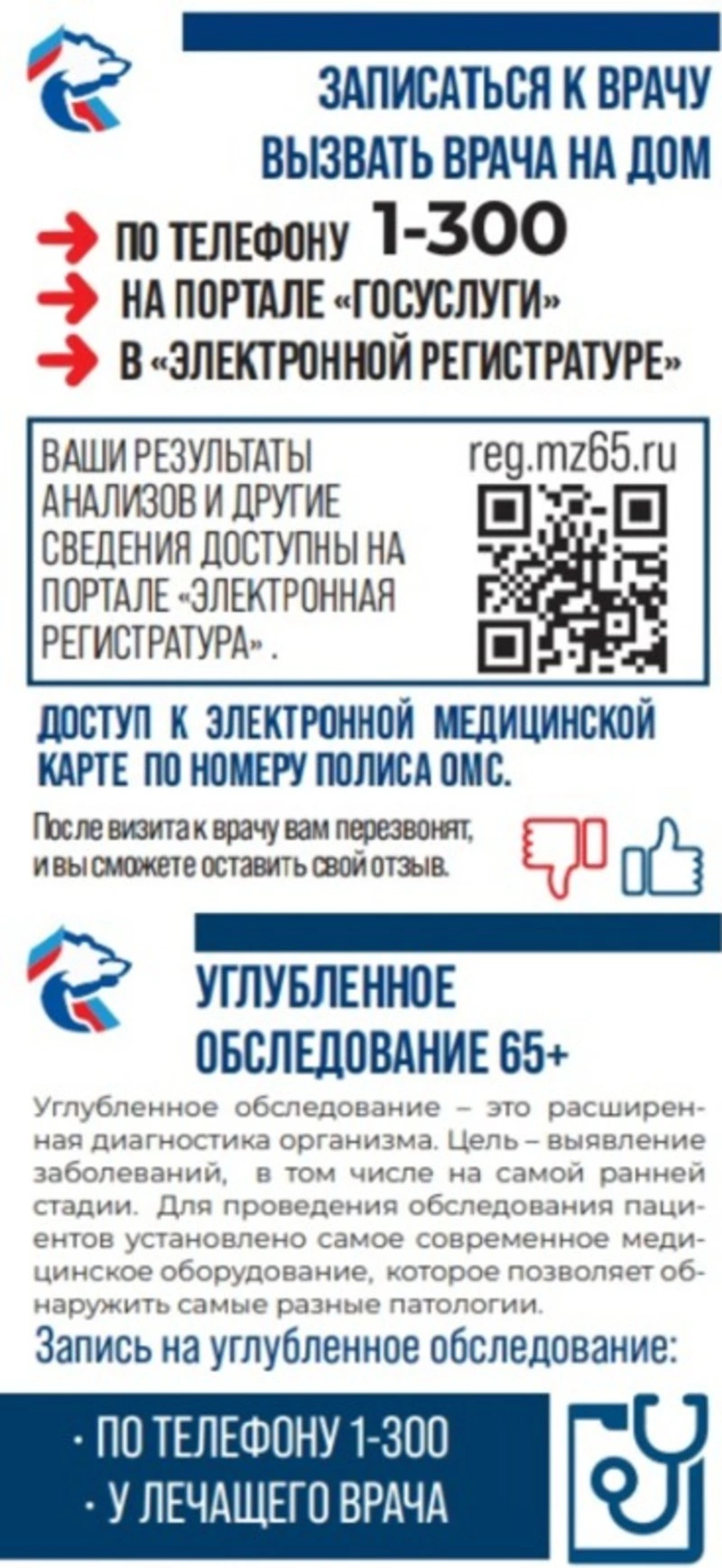 Электронная регистратура