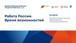 Федеральный этап Всероссийской ярмарки трудоустройства пройдет в Томари