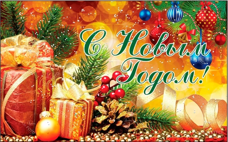 Поздравление Губернатора Сахалинской области В. Лимаренко с Новым годом и Рождеством