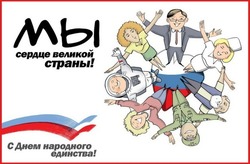 С Днем народного единства 2024: картинки с поздравлениями   
