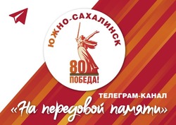Помнить и гордиться: телеграм-канал «На передовой памяти» активно пополняется уникальными материалам