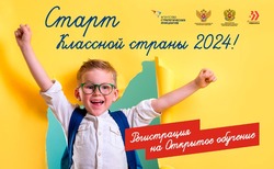 Всероссийская программа «Классная страна» в 2024 году начнется с Открытого обучения 