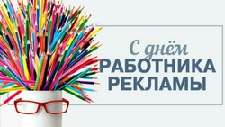С Днем работников рекламы 2024: картинки и открытки с поздравлениями 