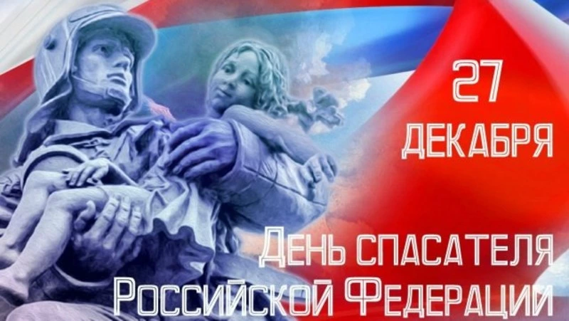 Красивые картинки и открытки с Днем спасателя 2023 