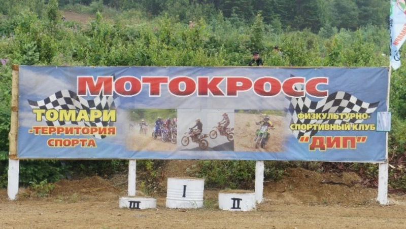 Пятый этап чемпионата Сахалинской области по мотокроссу