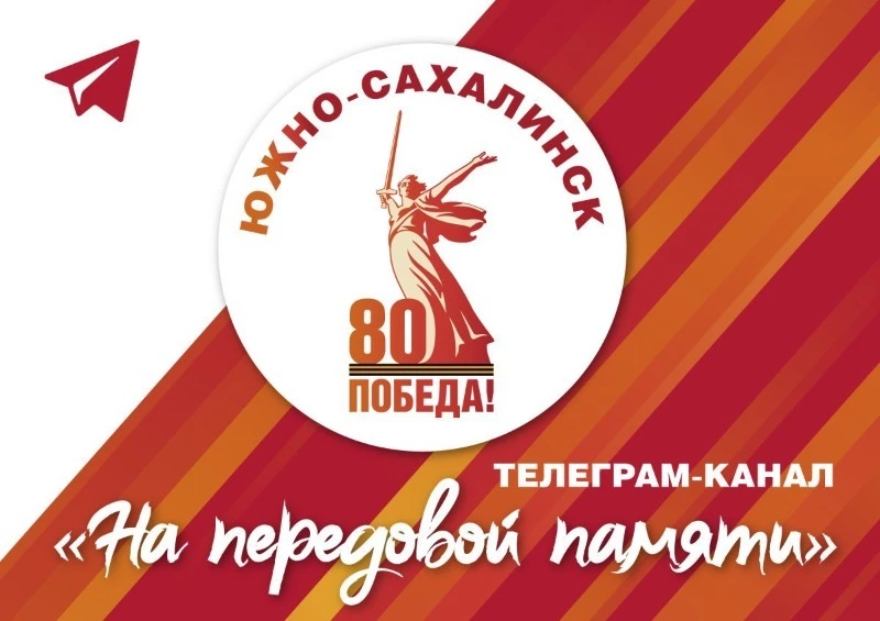 Помнить и гордиться: телеграм-канал «На передовой памяти» активно пополняется уникальными материалам