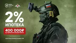 Контрактникам Сахалина и Курил предлагают 400 тысяч рублей на первоначальный ипотечный взнос