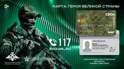 Электронное удостоверение ветерана боевых действий сахалинцы могут оформить в виде пластиковой карты