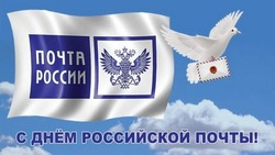 С Днем российской почты 2024: красивые картинки и открытки  