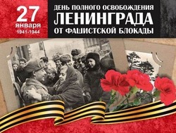 Читаем вместе о Блокаде Ленинграда