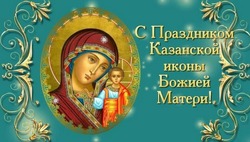 Картинки с Днем Казанской иконы Божией Матери 2024  