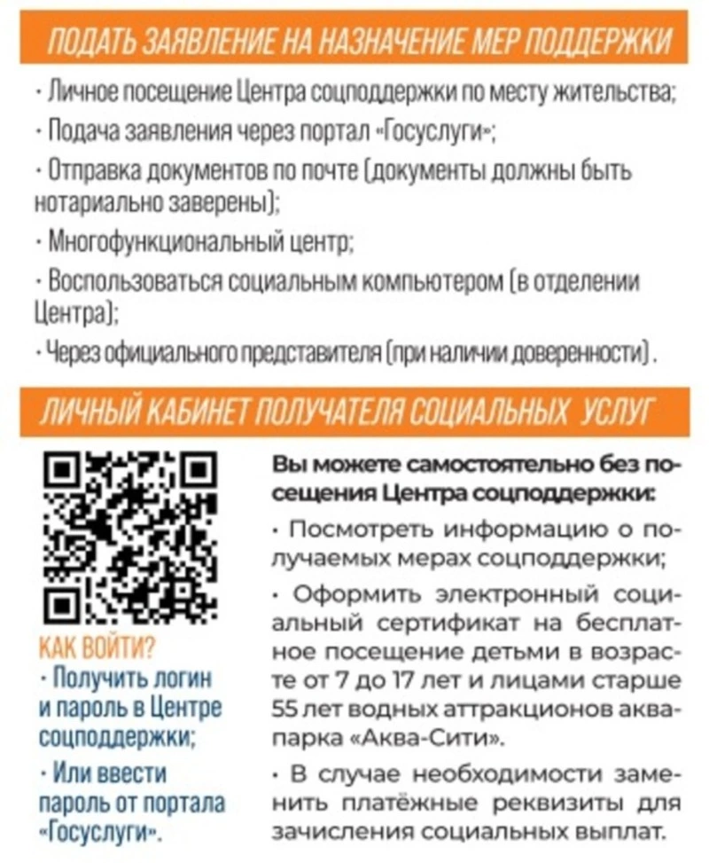 Личный кабинет получателя социальных услуг — зачем он нужен?