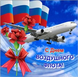 Поздравительные картинки и открытки с Днем воздушного флота России 2024