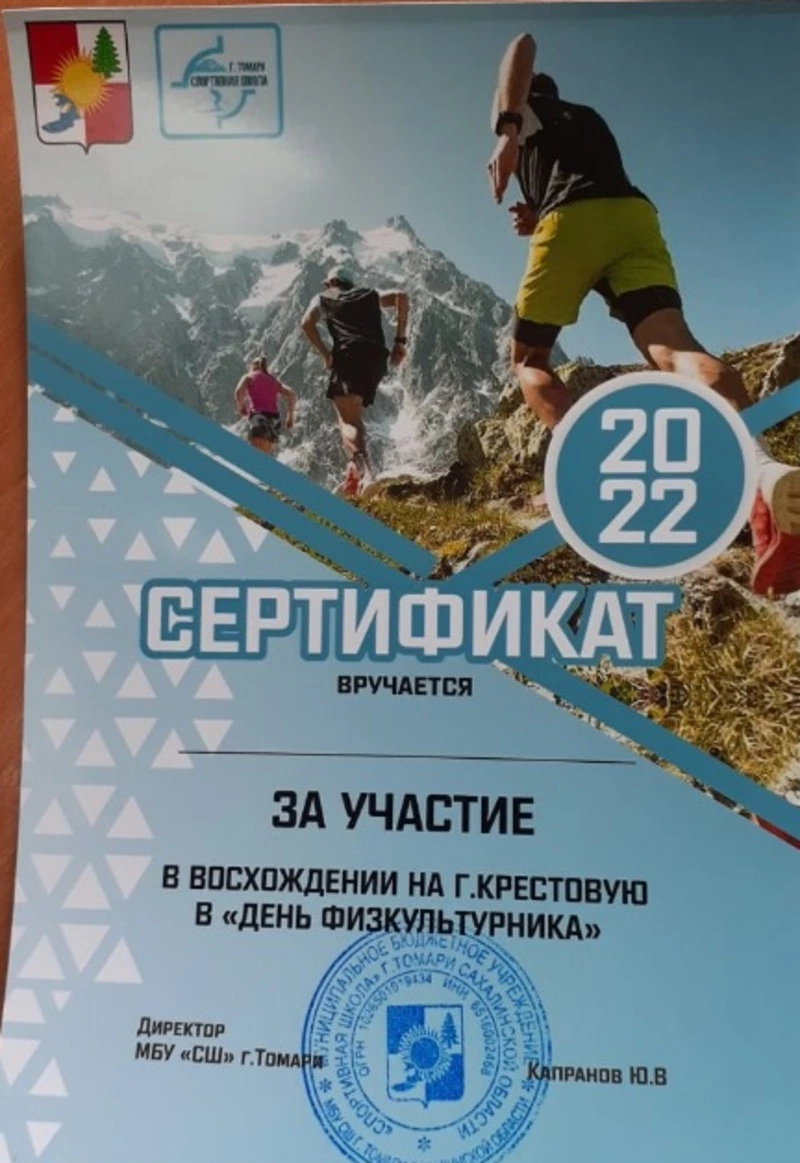 Кросс-походом отметили день физкультурника в Томари