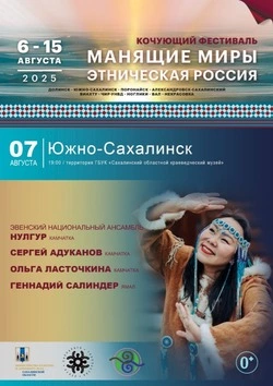 Этническая музыка, поэты и молодежный креатив