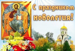 С Новолетием-2024: картинки и открытки