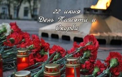 С Днем памяти и скорби 2024: картинки и открытки