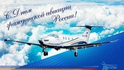 Картинки с Днем работника гражданской авиации 2024  