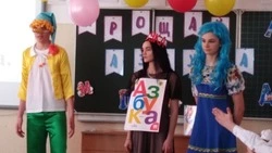 Первоклассники попрощались с «Азбукой»