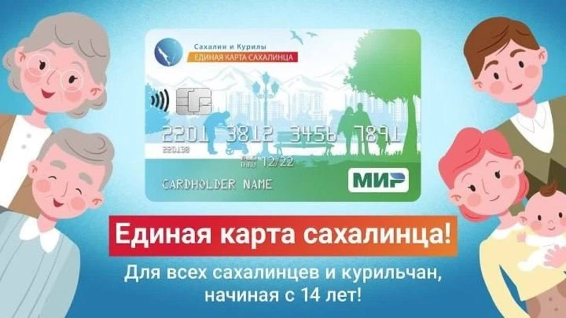 С «Картой сахалинца» - в кино!