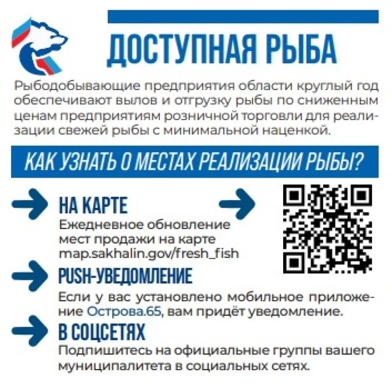 «Доступная рыба» — проект, который действует 365 дней в году