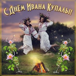 Иван Купала 2024: картинки и открытки