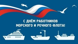 С Днем работников морского и речного флота 2024: красивые картинки и открытки 