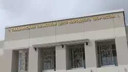 На Сахалине обновляют учреждения культуры в рамках нацпроекта