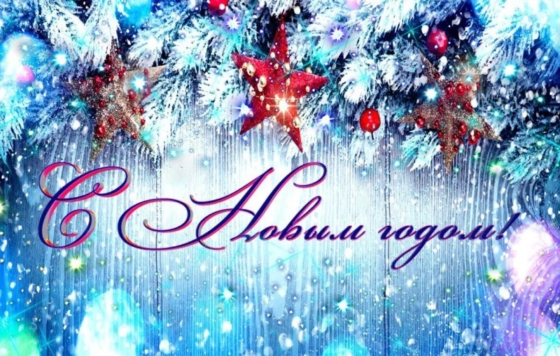 Новогоднее обращение губернатора Сахалинской области