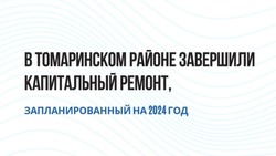 ЗАВЕРШЁН КАПИТАЛЬНЫЙ РЕМОНТ