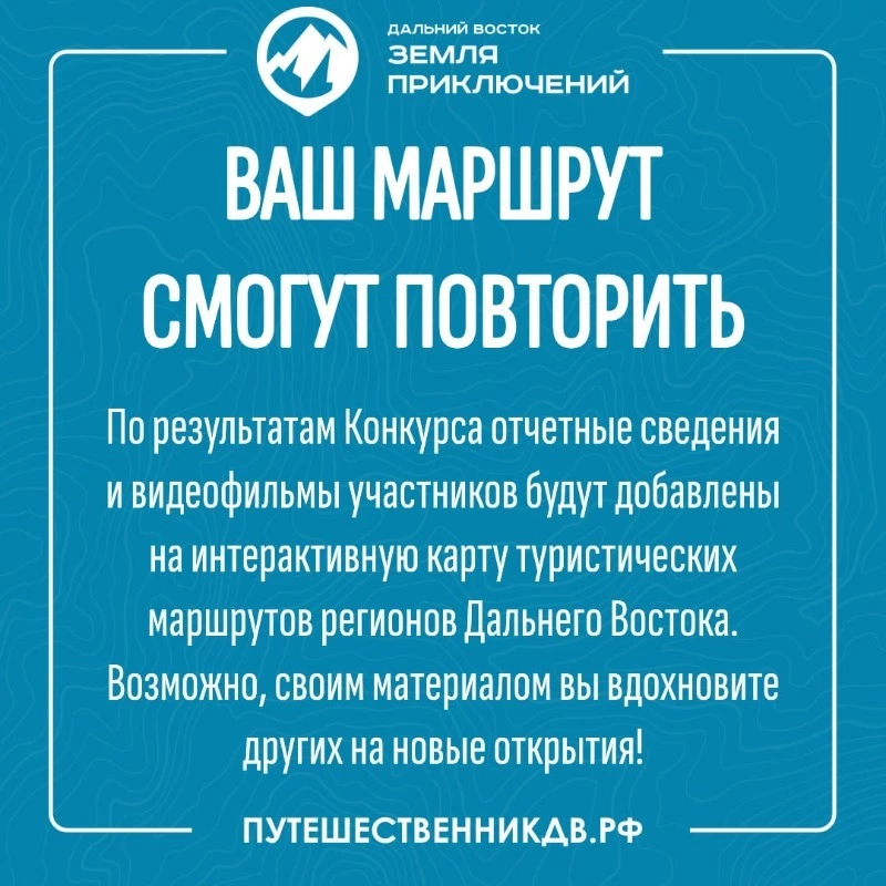 Ваш маршрут смогут повторить другие 