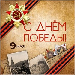 Картинки и открытки с Днем Победы 9 мая 2024  