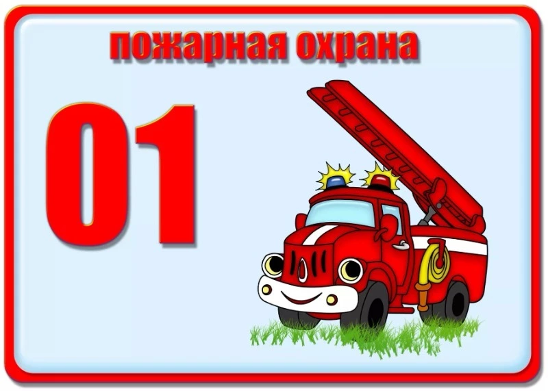Правила пожарной безопасности в бытe