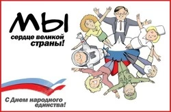 С Днем народного единства 2024: картинки с поздравлениями   